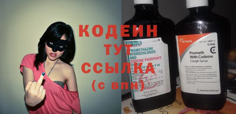 Кодеиновый сироп Lean Purple Drank  Бахчисарай 